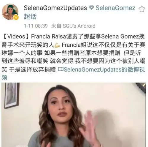 拿赛琳娜换肾手术照片抖机灵惹怒粉丝,明星大侦探官博致歉
