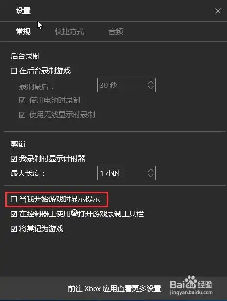 win10打开qq对话框时候会闪一个黑条