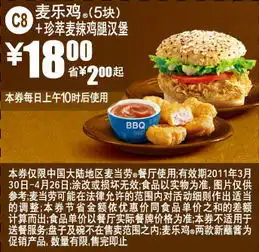 打印麦当劳优惠券2011年4月麦当劳珍萃麦辣鸡腿汉堡麦乐鸡5块凭券省2元起2011年04月26日前有效5ikfc优惠券打印
