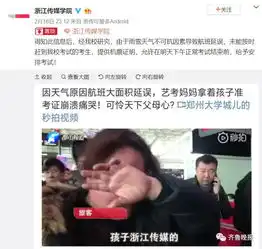 因天气原因导致航班延误,艺考妈妈拿着孩子准考证崩溃痛哭