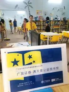 广发证券满天星第二间乡村儿童图书馆开馆啦