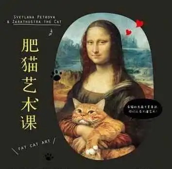 橘猫与名画,这复古的肉感与复古的色调毫无违和感