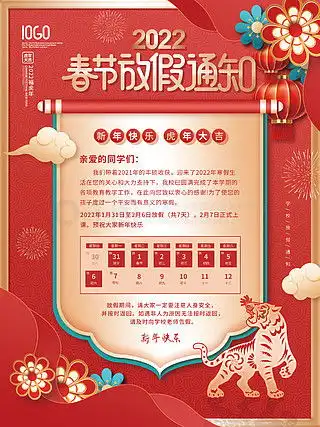 图片免费下载新年放假通知海报素材新年放假通知海报模板千图网