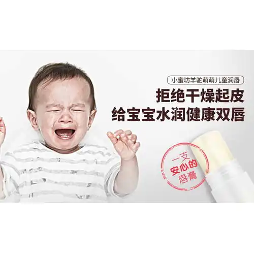 小蜜坊manukabee羊驼萌萌儿童滋润唇膏保湿补水防干裂宝宝唇膏