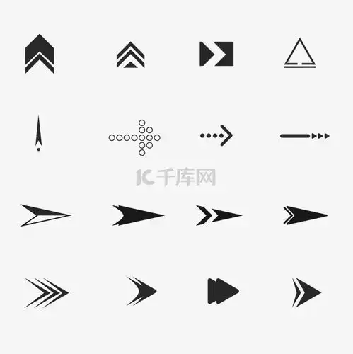 黑白箭头符号图标套图素材图片免费下载千库网