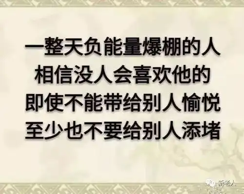 人到老年不忘三情,不帮三忙,不做三人,不说三话,不问三事精辟