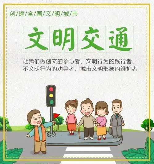 创建文明城市,需要你的一点点