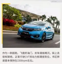 懂你所需,给你想要试驾新飞度潮跑版