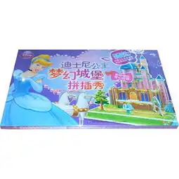 迪士尼公主梦幻城堡拼插秀灰姑娘的梦幻家园,9787115251985