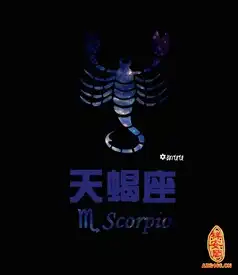 天蝎座爱上你的表现是怎么样