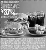 打印麦当劳优惠券黑白打印全国版原味特级板烧鸡腿堡麦辣鸡腿汉堡5块麦乐鸡中薯条2杯中可乐优惠价37元省11.5元起有效期2009年6月16日