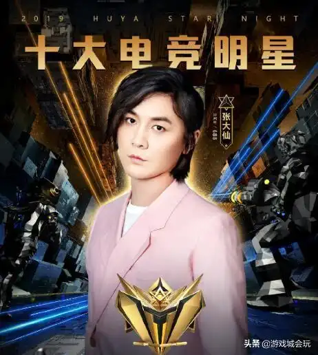 虎牙官方认证年度十大电竞明星张大仙韦神孤影狂人均入选