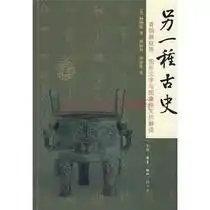 图形文字与图像铭文的解读