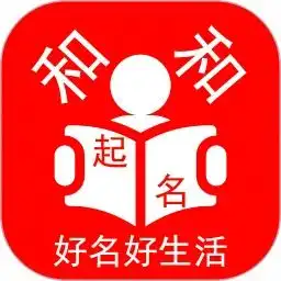 免费起名软件哪个好用免费起名app排行榜免费起名软件大全手机版下载