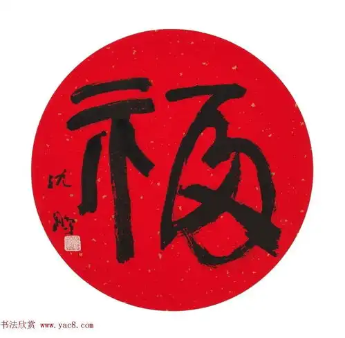 虎年迎春书画名家为您送福啦