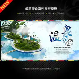 温泉图片矢量图免费下载psd格式4724像素编号18697302千图网