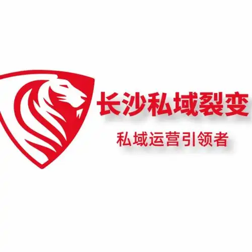 长沙私域裂变网络科技有限公司