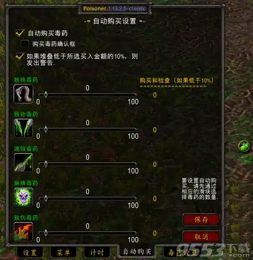 魔兽世界怀旧服插件poisoner下载poisoner盗贼毒药助手下载9553下载