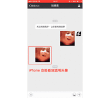 透明头像和透明昵称一步到位,教你做个微信隐形人有用功