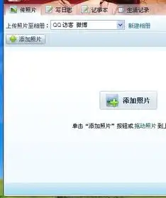怎么上传照片到qq相册