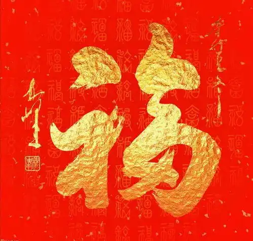 除夕至,福门开,富贵平安