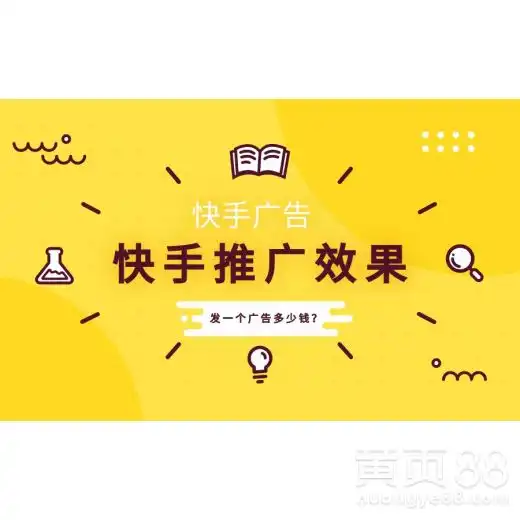西安快手短视频广告投放西安快手广告开户代理