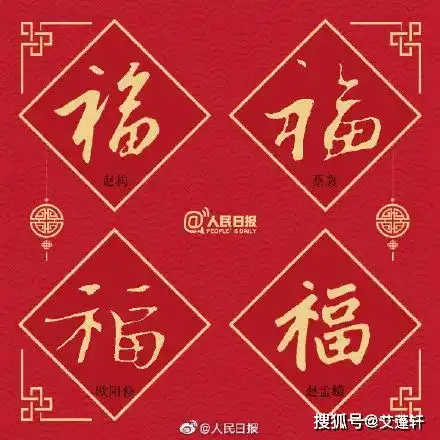 大年初一,送福喽