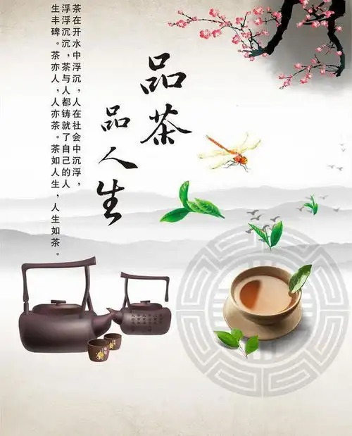 人生如茶是什么意思