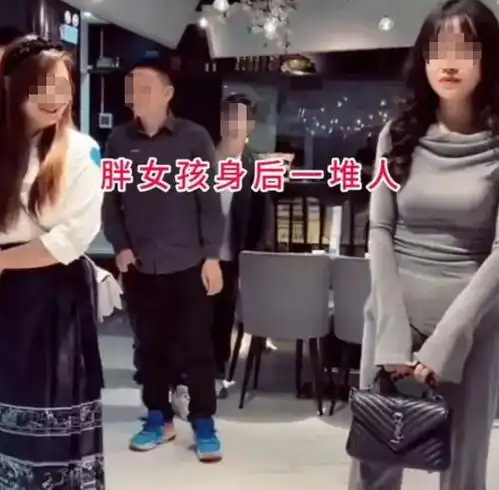 这得多自卑相亲现场胖女孩7人抢着要,长得最漂亮的没人理