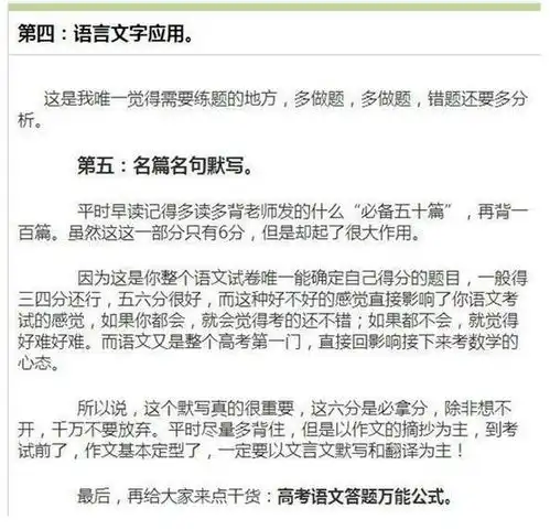 语文老教师我教出18个中考状元,全因这份万能答题公式