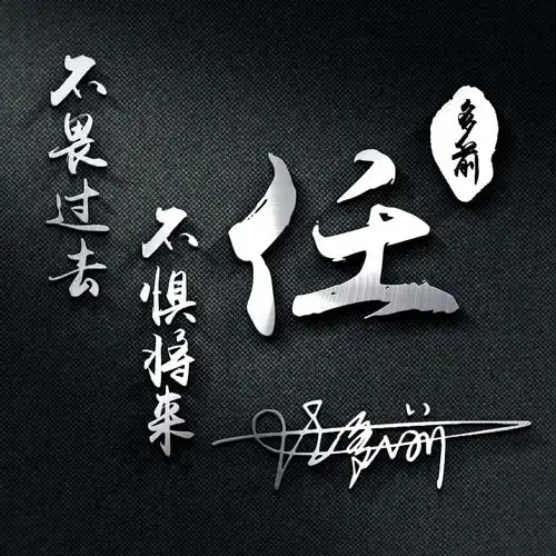 2021热门微信姓氏头像,59张3d金属个性签名头像,喜欢的请带走