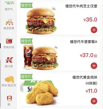 人造肉汉堡来了,肯德基在北京等6大城市推出植物肉汉堡