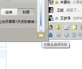 我可以用qq透明皮肤吗