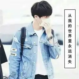 男生文字个性头像说起来都是你的错