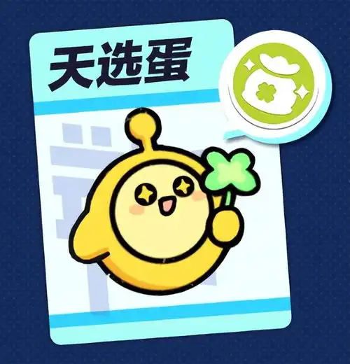 蛋仔派对再度升级,更多技能和强力boss来袭