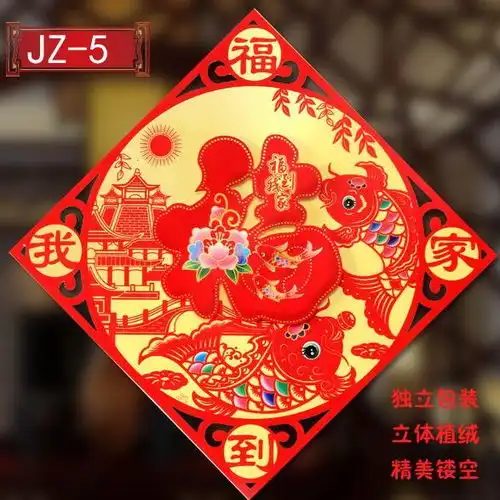 植绒立体福字门贴新年乔迁装饰进宅大门福字贴鼠年春节窗花墙贴画
