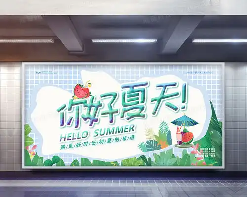 小清新简约你好夏天宣传展板设计图片下载psd格式素材12060像素熊猫办公