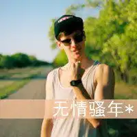 微信头像带字我要稳稳的幸福图片