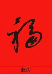 2018支付宝集福图片扫福图片汇总