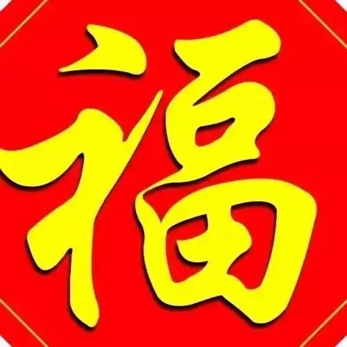 新年到,新鲜出炉的集福攻略请拿去