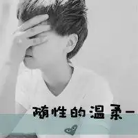 伤感头像动漫男生带字微信头像图片大全