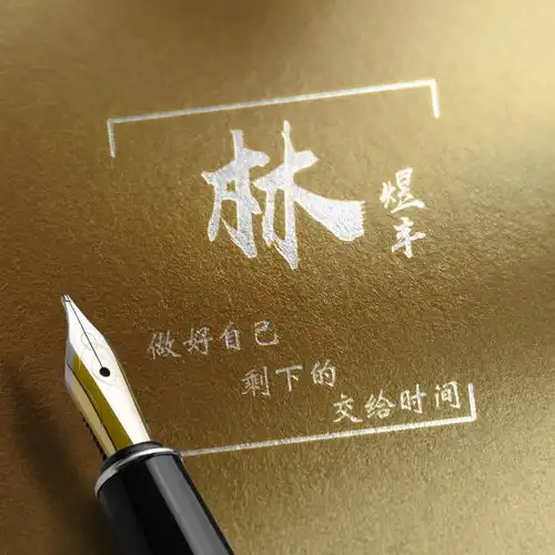 九月新款霸气3d立体姓氏头像,带个性签名,进来领走你的姓氏吧