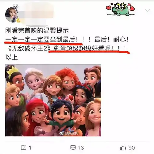 威推荐无敌破坏王2里的这15位公主名字你能认全吗