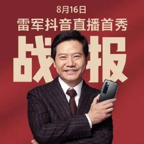 小红书上线视频号,雷军直播带货首秀销售额过亿
