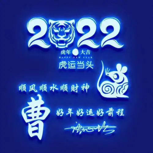你该换个微信头像了,2022虎运当头荧光特效签名头像,喜欢请带走