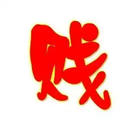 求炫舞自定义戒指图片要可爱的或者是很酷的