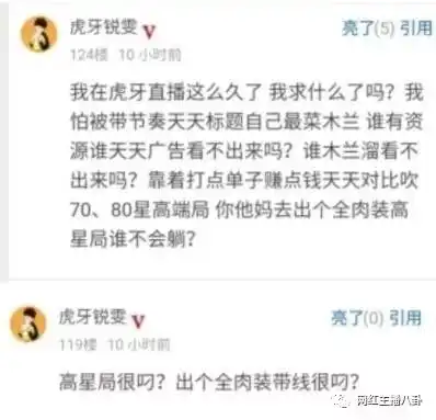 虎牙王者荣耀主播梦飞与锐雯骂战升级,同台内部争斗不断