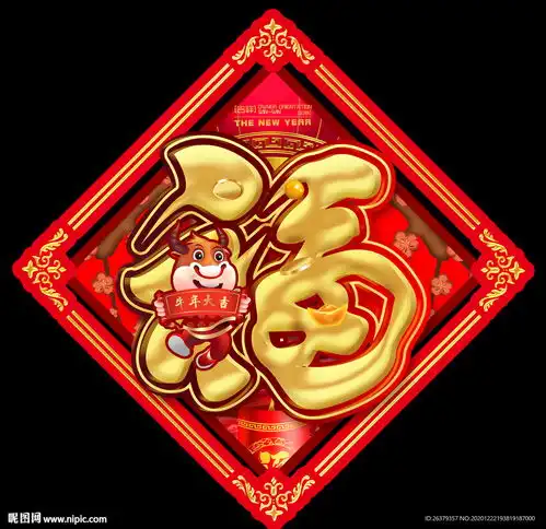 福字吊牌图片