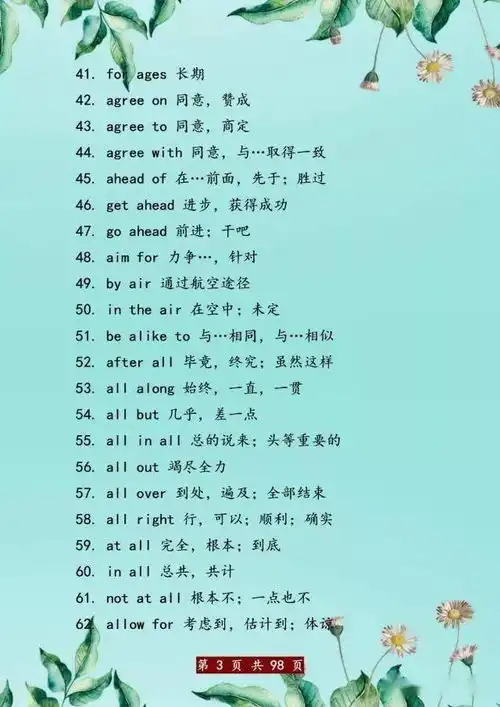 英语老师这2145句高频短语,挂墙上早晚背,高中3年不下135
