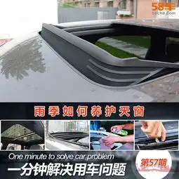 一分钟解决用车问题57雨季天窗养护